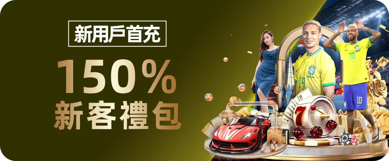 WGCLUB 官方新客首充禮包宣傳橫幅